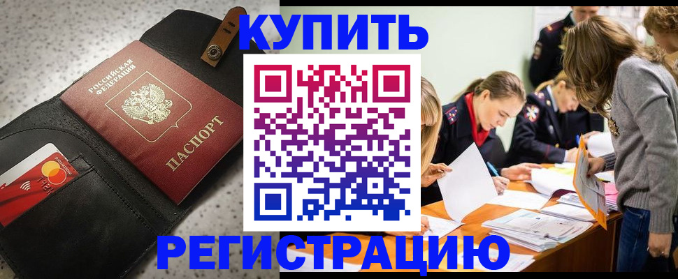 прописка паспорт в Петровск-Забайкальском