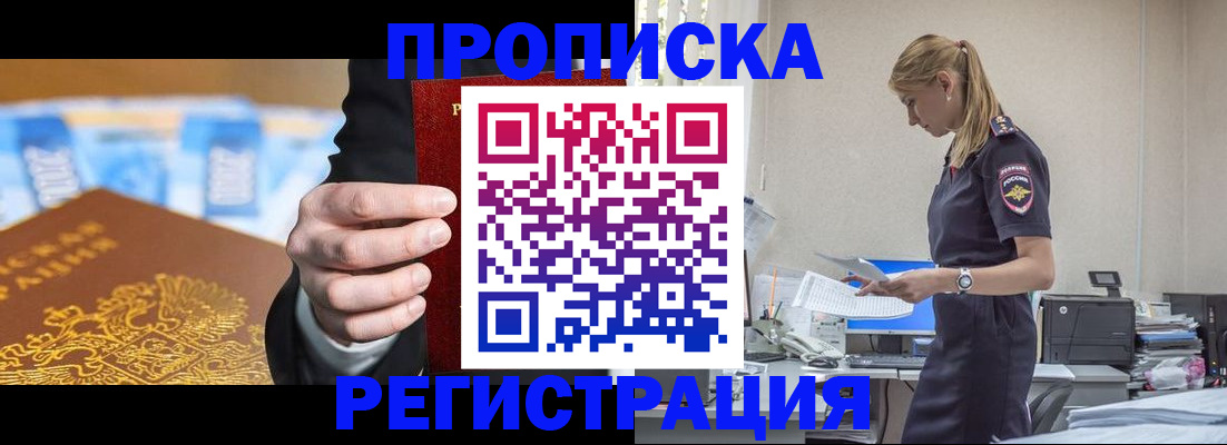 прописка от собственника в Петровск-Забайкальском