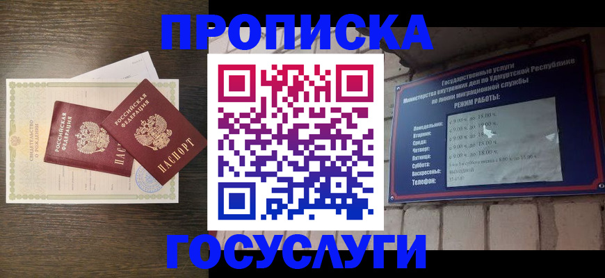 прописка законно в Петровск-Забайкальском