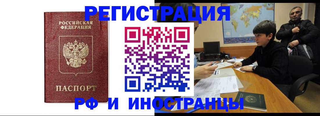 прописка для работы в Петровск-Забайкальском